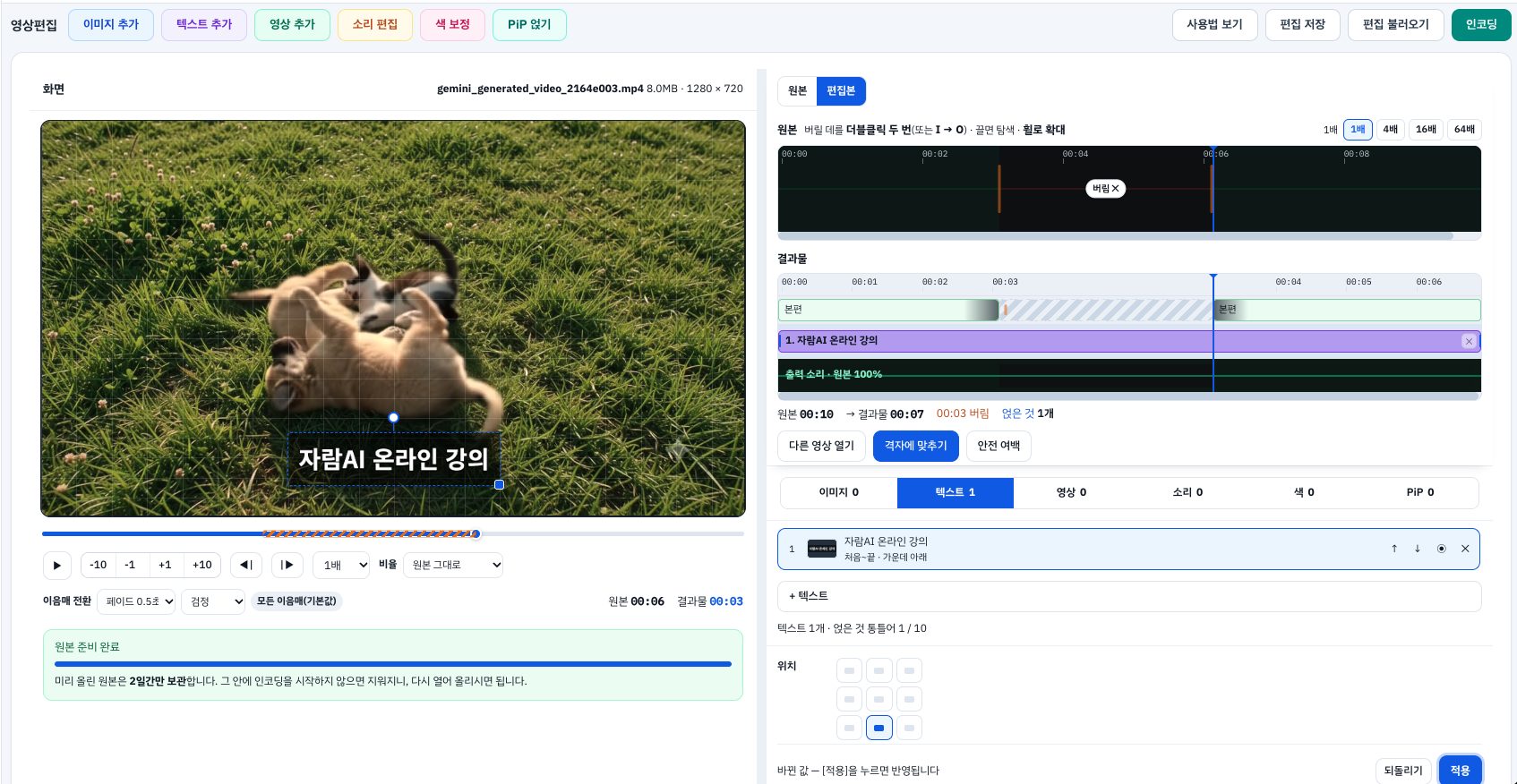 구간 컷 — 버릴 구간을 타임라인에서 잘라낸 편집 화면