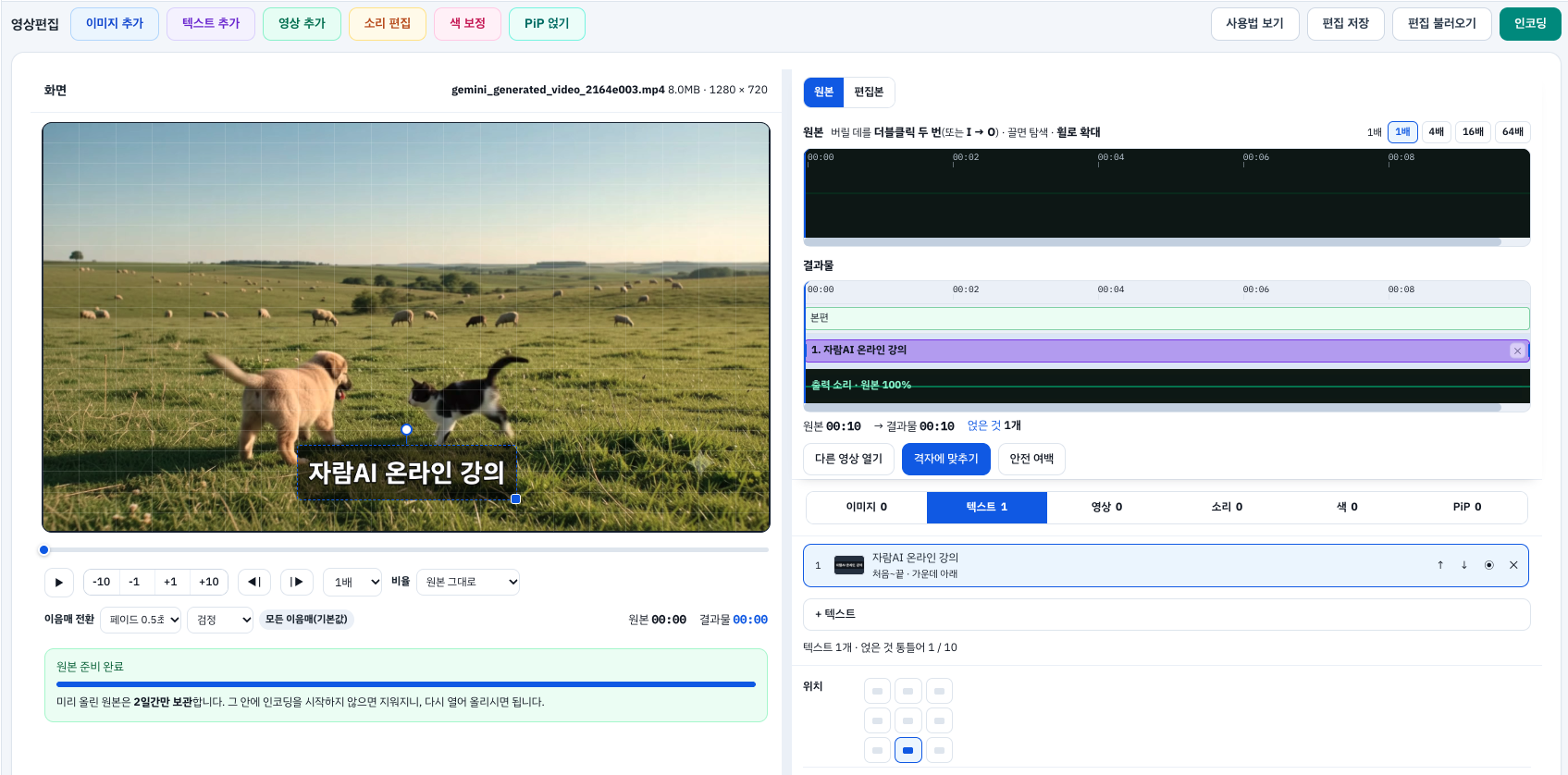 문구 얹기 — 영상에 텍스트를 올린 편집 화면