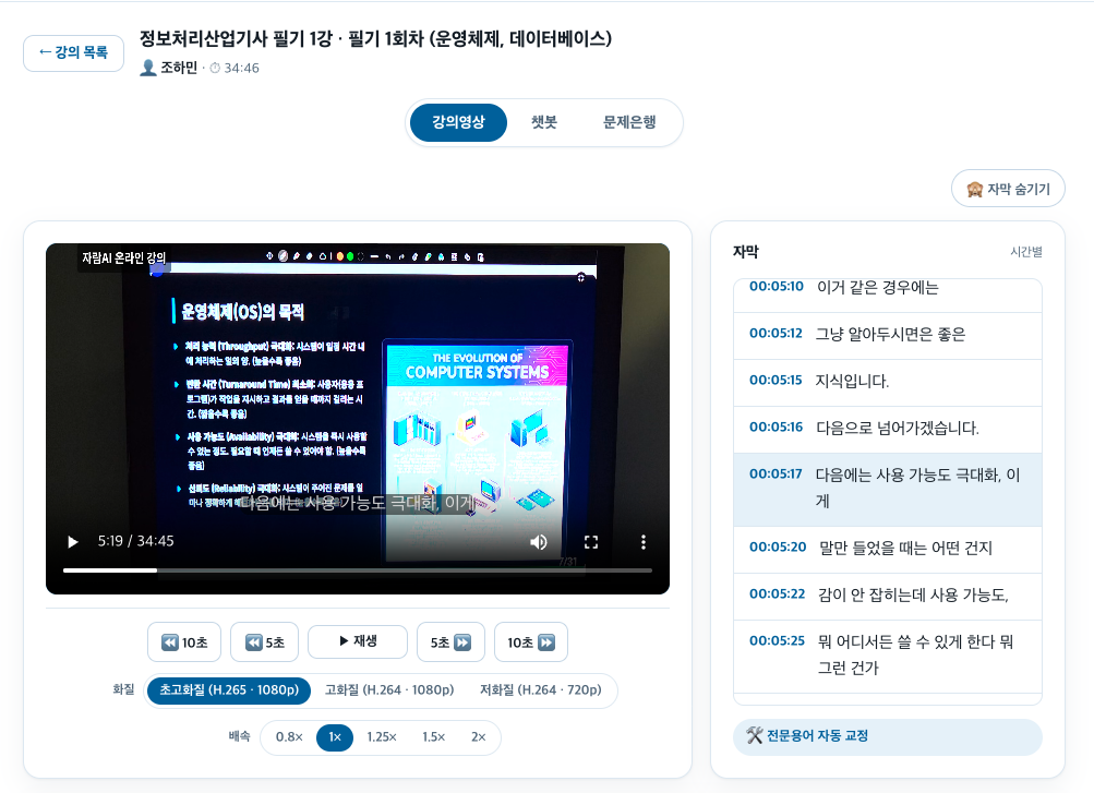 자막 탭 — 영상에 맞춰 흐르고, 한 줄 누르면 그 구간으로 이동