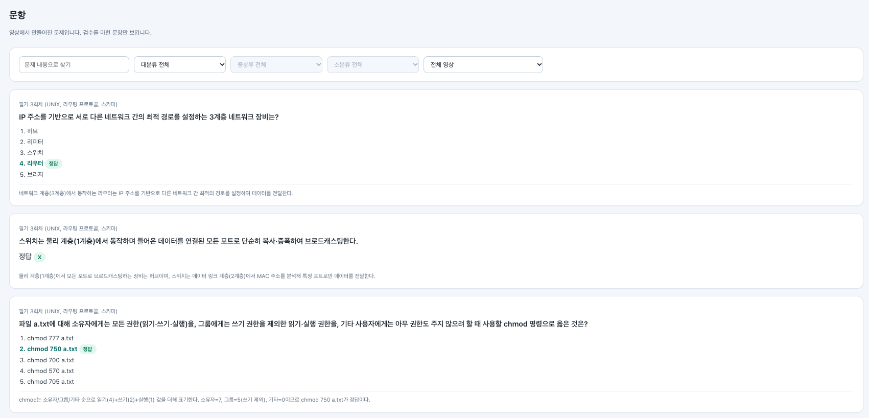 문제은행 — 자막 근거 자동 출제 → 검수(승인/반려)