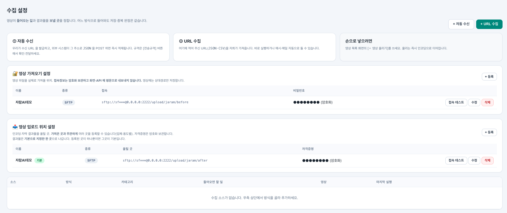 원본 영상을 어디서 받을지 설정